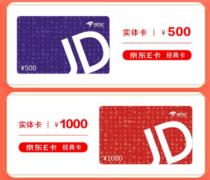 1000元京東卡-500元京東卡.png